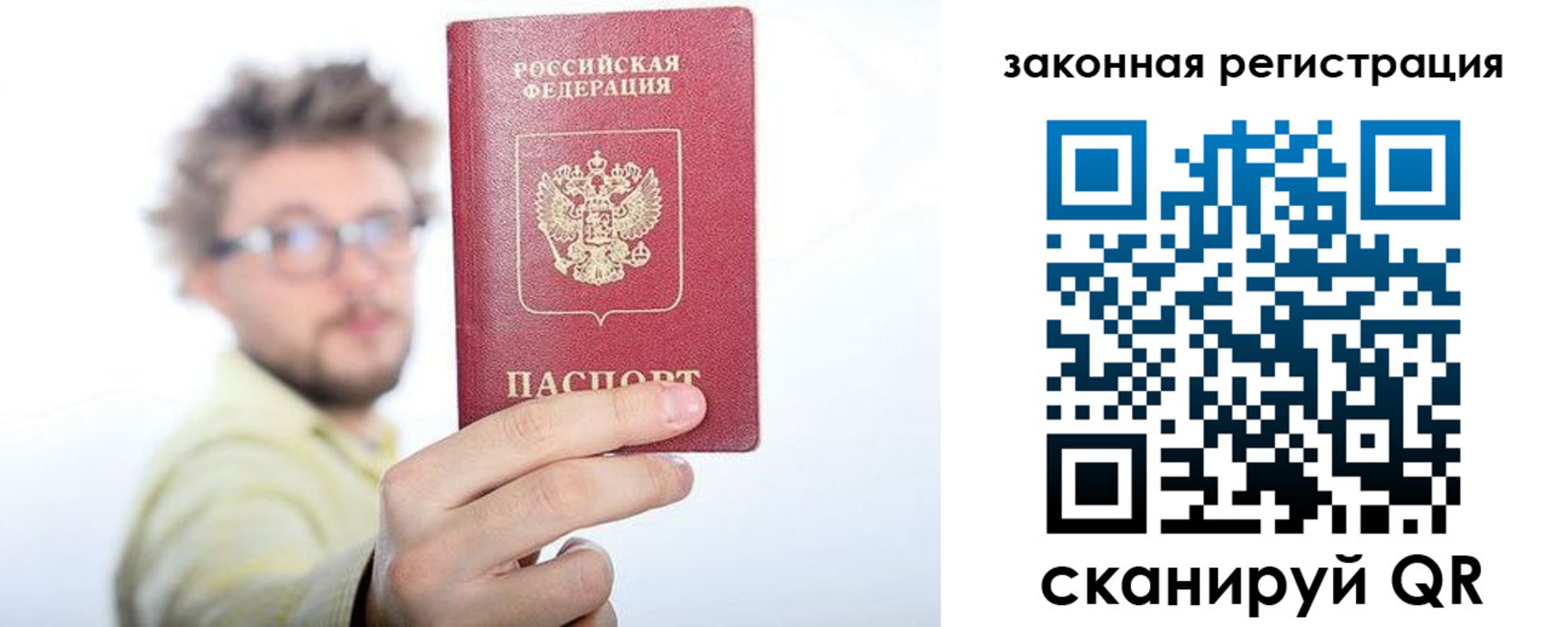 прописка для работы в Бавлах